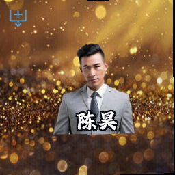 陈昊