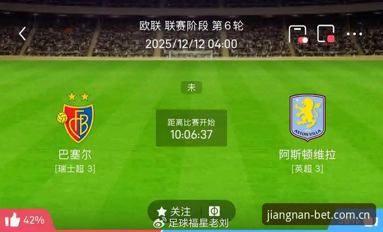 为什么说维拉这场欧联杯冠军，让江南体育老用户看得热血沸腾？