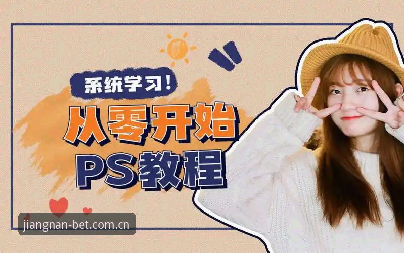 江南体育平台苹果下载安装教程：从零开始的完整操作指南